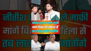 tejashwiyadav laluyadav trending viralvideo bihar biharnews patna modi bjp rjd reels [upl. by Brelje423]