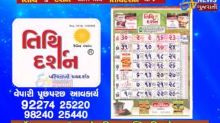 Tithi Darshan Gujarati Tithi Calendar [upl. by Introk660]