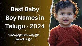 50 Best Baby Boy Names in Telugu of 2024  అత్యుత్తమ బాలు పుట్టిన మగాడు పేర్లు 🔥🔥🔥 [upl. by Ennovyhc171]