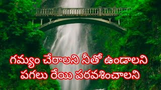 Gamyam cheralani songTelugu Christian songs with lyrics supraja creations telugu [upl. by Schinica570]