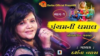 Pancham Ni Dhamal  Dj Pancham na garba charada 1 [upl. by Saref]