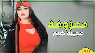 ردح اغاني معزوفه جديده طركاعه سوده ✪‿✪ 2022 [upl. by Seavey722]