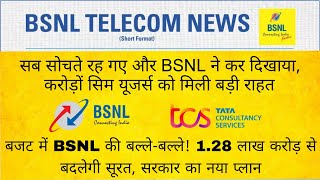 BSNL News  BSNL MTNL MERGER  MTNL NEWS  vrs news  Recharge plans  BSNL 4G Service [upl. by Hosea]