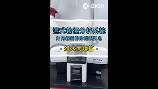 【檢修知識系列 一】SYNC儀器進水了怎麼辦 能快速解決嗎 高效修復儀器錯誤的秘訣在這 [upl. by Ahsiyn]