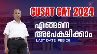 CUSAT CAT 2024 എങ്ങനെ അപേക്ഷിക്കാം [upl. by Conlan]