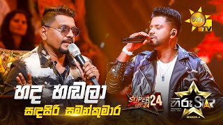 Hada Hadala  හද හඬලා  Sandasiri Samankumara  Hiru Star Season 04  SUPER 24 🌟🔥 [upl. by Nedgo]