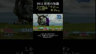 【FF12TZA】②HPステを参照して！「リジェネモリオン」【解説】月曜〜土曜投稿！ff ff12 弱くてニューゲーム [upl. by Eenolem]