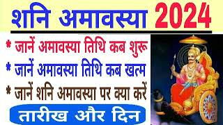 Shani amavasya 2024 mein kab hai  Shani Amavasya 2024  Shani Amavasya Kab hai  bhavishya vakta [upl. by Anelas]