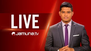 JAMUNA TV  JTV LIVE  সরাসরি যমুনা টিভি  LIVE STREAMING  BANGLA TV LIVE  BD TV LIVE [upl. by Adeehsar986]