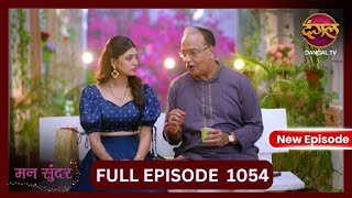 Mann Sundar  10 Nov 2024  Full Episode 1054  Full HD Newepisode  Dangal TV [upl. by Nod]