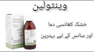 Ventolin Syrup uses in Urdu  masamawan97  Ventoline syrup Benfite [upl. by Newkirk875]