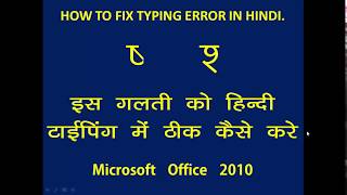 krutidev Font Error Fixing in Microsoft office 2010 [upl. by Zavala456]