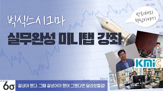 빅식스시그마실무완성박희재 미니탭 예제 36 측정시스템분석 [upl. by Mmada519]