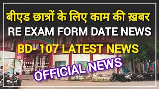 dbrau latest news today  agra university latest news today dbrau [upl. by Noxin]