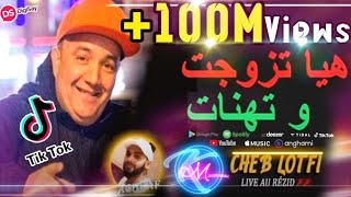 Cheb Lotfi 2021 Hiya Tzawjat Wana Nghbnet ♪ Avec Achraf Brik Live Rezid Plus © Succès [upl. by Yhtommit]