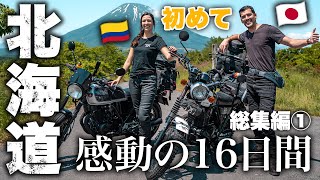 北海道ツーリング2023 総集編 16日間キャンプ旅【前編】 [upl. by Rolyt]