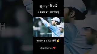 Dhoni love you ♥️♥️🇮🇳🇮🇳cricket indiancricketteam [upl. by Ardnuahsal]