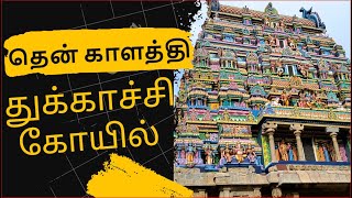 Thukkachi Abathsahayeswarar Temple history in Tamil  South Kalahasti Full Details [upl. by Ahgiela42]