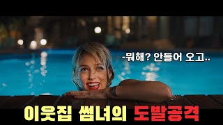 🎬이웃집 썸녀의 도발을 참지 못한 스파이더맨의 최후 장르 판단이 불가능한 미스테리 느와르 스릴러 영화리뷰결말포함 [upl. by Llezniuq]