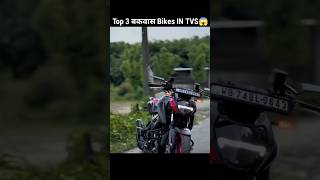 Top 3 Bakawas Bikes IN TVS 😱 l TVS Company की 3 बेकार build क्वालिटी Bikes 🏍️ shorts [upl. by Yelnoc]