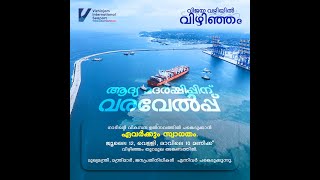 Welcoming the first Mothership at Vizhinjam International Seaport [upl. by Balduin66]