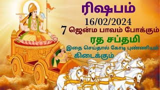 ரிஷப ராசி ரத சப்தமி பலன்கள் 2024 தமிழ் ratha saptami 2024 date and time tamil rishaba rasi rishabam [upl. by Assiren]