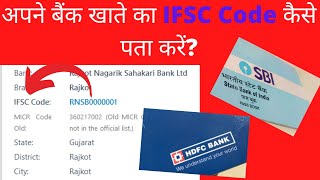 How To Find IFSC Code Of Your Bank Account  ifsc code kaise pata kare [upl. by Aubrey]