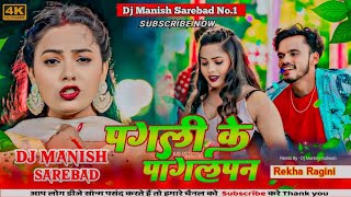 Pagli Ke Pagalpan । Rekha Ragini। Instagram Viral Song । Dj Manish Sarebad । Sad song [upl. by Topliffe]