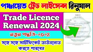 Trade license renewal online  Trade licence download  Panchayat trade licence renewal 2024 [upl. by Manoff964]