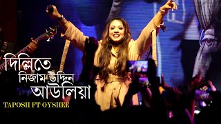 দিল্লিতে নিজাম উদ্দিন আউলিয়া🔥 ঐশি Dilli te Nizamuddin  Oyshee মানিকগঞ্জের ছেলেদের পাগল করলেন [upl. by Wallace]