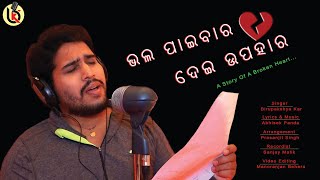 Apana Ra Bhabi Mana Tate Deli  Bhala Paiba Ra Dei Upahara Original Song  By Singer K Biru [upl. by Atnod]