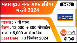 Bank Of India Recruitment 2024  BOI Recruitment 2024  Watchman Jobs  Fresher Bank Jobs [upl. by Annaj]