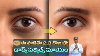 Home Remedies For Removing DARK CIRCLES  Myrobalan Benefits  Dr Manthena Satyanarayana Raju [upl. by Pernick]