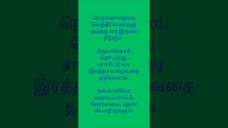 Daily Tips  tamiltips tamilshorts tamil [upl. by Jeggar]