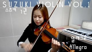 Allegro violin soloSuzuki violin Vol1 [upl. by Rapsag]