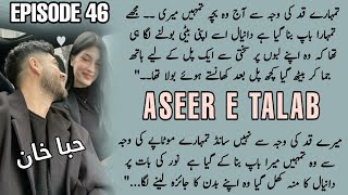 Bezati Ho Gaye Daniyal Ke Tiddi Ke Hatu  AGE DIFFERENT NOVEL ASEER E TALAB KHAN EPISODE 46 [upl. by Adnaloj]