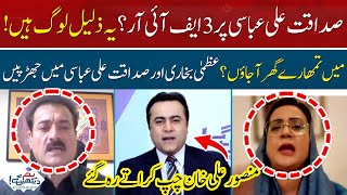 Extreme fight between Uzma Bukhari and Sadaqat Ali Abbasi  HUM DEKHEN GEY  HUM NEWS [upl. by Dohsar431]