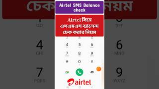 Airtel SMS Balance Check  Airtel balance check number  airtel sms balance  airtel airtelsms [upl. by Celisse300]