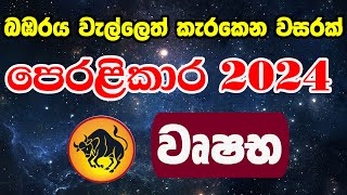 2024 Lagna Palapala Manjula Peiris  2024 Astrology Forecast  ලග්න පලාපල 2024  Wrushaba Lagnaya [upl. by Etnaik]