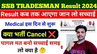 Ssb tradesman result date जारी today।।Ssb tradesman medical kab hoga।।Ssb tradesman result 2023।। [upl. by Adelaide]