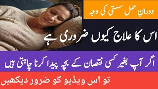 What is tiredness’s in pregnancy  Hamal Kay Doran thakawat kue hoti hai pregnancy [upl. by Adeline]