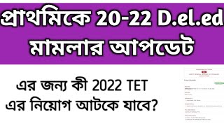 2022 case update Primary recruitment 2022  Primary 2022 deled case supreme court  2022 tet [upl. by Crosley615]