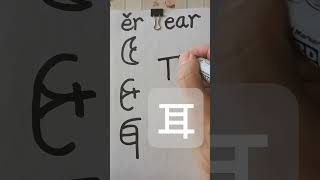 Easy Chinese Writing earinchinese 耳 er 이👂185 chineselanguage writechinese chinesecharacter [upl. by Roskes]