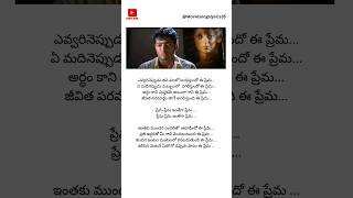 Evvarineppudu song lyrics  Manasantha Nuvve Movie  Uday Kiran Reema Sen sadlove ytshorts [upl. by Dippold]