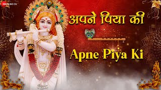 अपने पिया की मैं तो बनी रे जोगनिया Lyrical  Apne Piya Ki Main To Bani Re Joganiya  कृष्ण भजन [upl. by Brunhild]