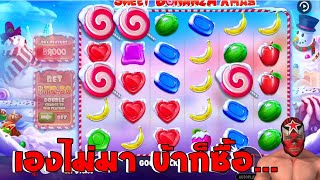 สล็อตพีพี เกม Sweet bonanza Xmas Pragmatic Play ไม่มาก็ซื่อสะสิ [upl. by Hannon825]