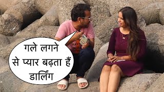 गले लगने से प्यार बढ़ता है डार्लिंग Flirting Prank On Cute Girl By Basant Jangra [upl. by Ruggiero]