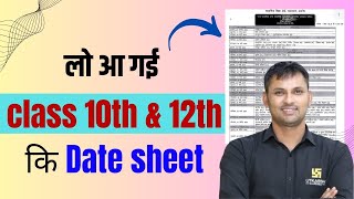 लो आ गई Date Sheet 🔥RBSE Class 10th and 12th Exam Date Sheet Out l Board Exam 2024 [upl. by Battiste731]