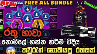 How to get new red bunny bundle in free fire 1 spin tricks  sinhala 100 [upl. by Tome163]