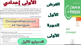 1ère année collège évaluation N1 lheure de français الفرض الأول الدورة الأولى compréhension langue [upl. by Naellij]